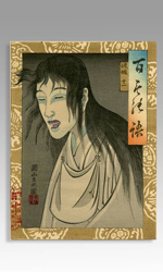Japanese woodblock print depicting an Onryo, or vengeful ghost