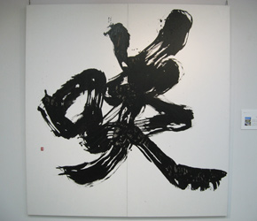 Calligraphy by Seiran Chiba titled, Bloom