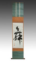 The scroll is composed of washi paper mounted on dyed silk